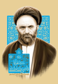 زندگی علامه سیدعلی آقا قاضی طباطبایی تبریزی